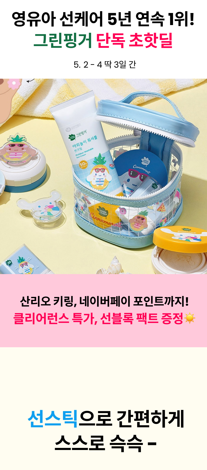 그린핑거 1.png